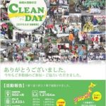 9月9日の全国一斉清掃活動に2433名が参加