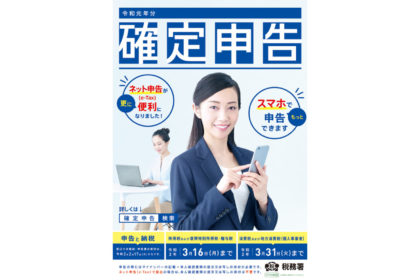 国税庁の広報施策に協力へ ホール内外で確定申告の告知ポスターなど掲出 グリーンべると