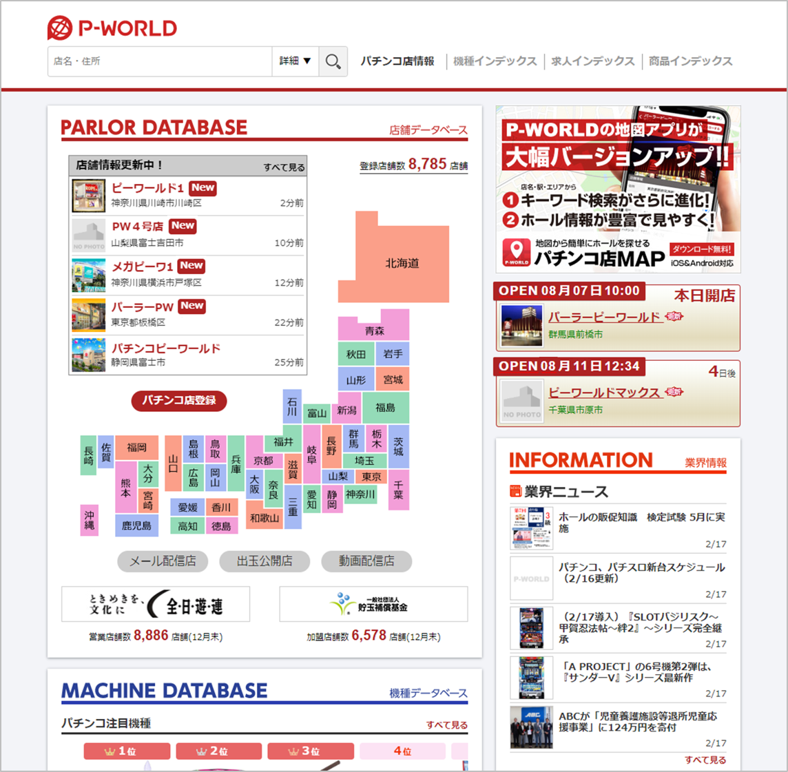 P World コーポレートロゴとpc版トップページを同時刷新へ グリーンべると
