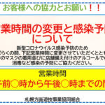 北海道内のパチンコホール、一律で時短営業を決定～新型コロナ対策で
