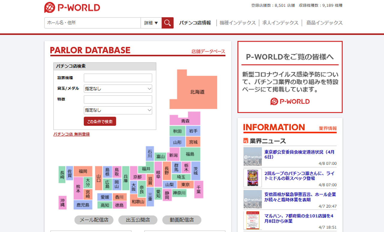 ピーワールド 緊急事態宣言 に伴う休業ホールの利用料を免除 グリーンべると