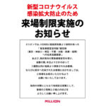 県外パチンコファンの来場制限を組合員ホールに要請／徳島県遊協