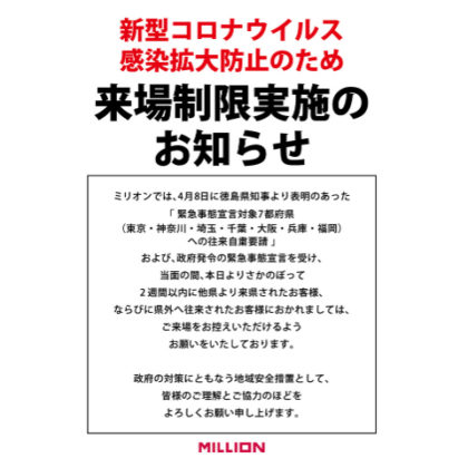 県 新型 コロナ 徳島