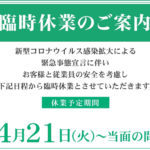 マルハン、ダイナムが北海道内のパチンコ全店を休業