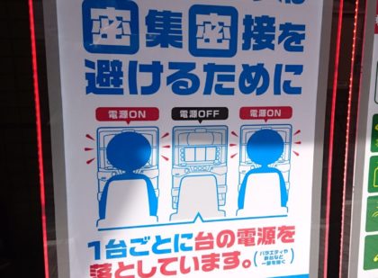 大阪府遊協 パチンコ店の営業再開に向け 感染防止対策ガイドライン 作成 グリーンべると