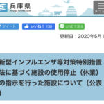 【全国初】兵庫県と神奈川県が、営業を続けるパチンコ店に休業“指示”