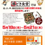 NEXUSが子育て世帯に向けて弁当の無料配布を追加実施