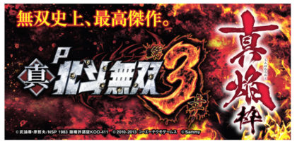 無双 3 いつ 北斗