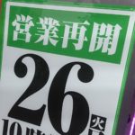 東京都遊協が「感染症予防ガイドライン」遵守の徹底を通知