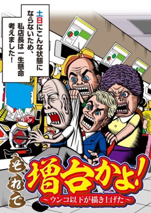 プラスアルファの デザイン定期便 が人気漫画家とコラボレーション グリーンべると