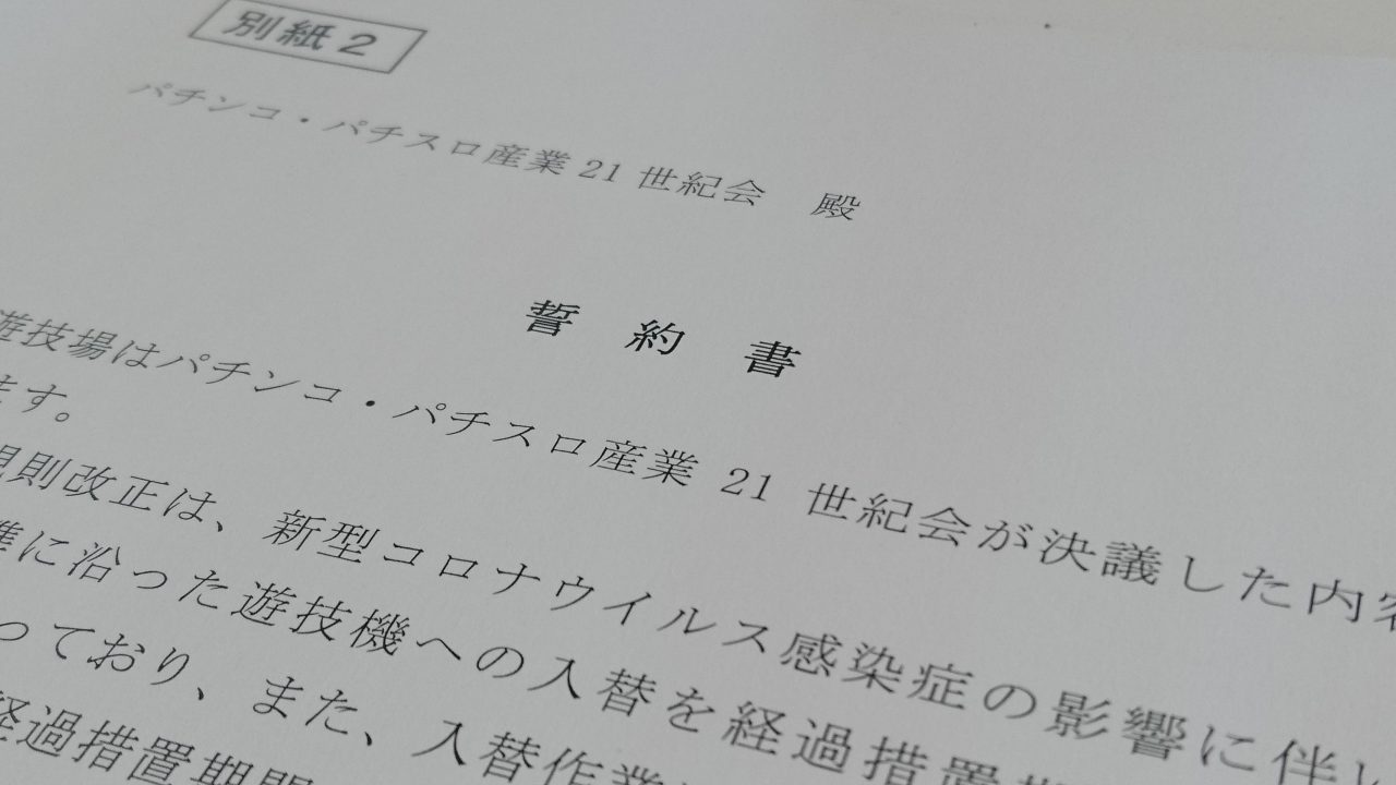 誓約書 グリーンべると