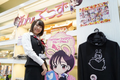 インタビュー 1 4万人がフォローするアイドル店員 あんこちゃん グリーンべると