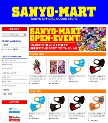 三洋がキャラグッズを取り扱う公式ecサイト Sanyo Mart 開設 グリーンべると