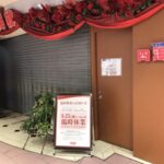 大阪府遊協、緊急事態宣言に伴い、組合員パチンコ店に方針を伝達