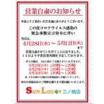 パチンコ店《サンラッキー》、緊急事態宣言に伴い東京、大阪、京都の4店舗を休業