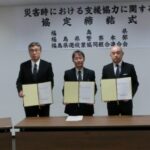 福島県遊連が県、県警本部と災害時支援協力協定を締結
