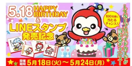 ニューギン ギンちゃん の誕生日 Line発売記念キャンペーンを実施へ グリーンべると