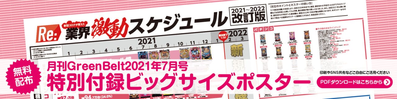 パチスロ6 2号機が適合 マジカルハロウィン Trick Or Treat グリーンべると