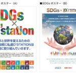 NEXUS、SDGs活動を伝えるポスター及びホームページを公開　