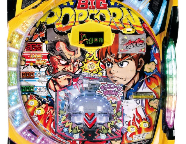 A-gon、役物内で玉が飛び跳ねる抽選演出搭載のパチンコ新台「Pビッグ 実機PビッグポップコーンA循環式パチンコ