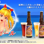 夏にピッタリ！ホール限定商品『海物語 海のビール』を発売