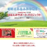 ニューギングループが東日本大震災支援のCSR活動特設サイトを更新