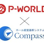 P-WORLDとCompass（ITC）が機種情報の自動連携・更新サービスを開始
