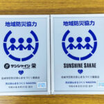 「SUNSHINE SAKAE」と《サンシャインKYORAKU栄》が名古屋市中区と地域防災の支援協力を締結