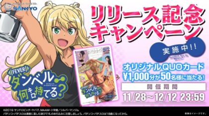 SANKYOがパチンコ新台『Pフィーバーダンベル何キロ持てる？』で 