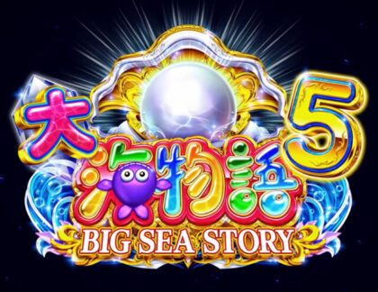 パチンコ P海物語5 の本命スペック適合 速報ムービー公開 グリーンべると