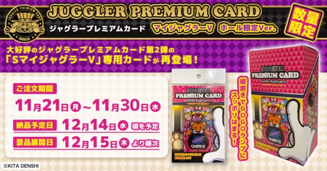 ジャグラープレミアムカード第3弾非売品 - その他