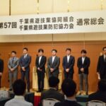 千葉県遊協が総会、星山理事長を再選
