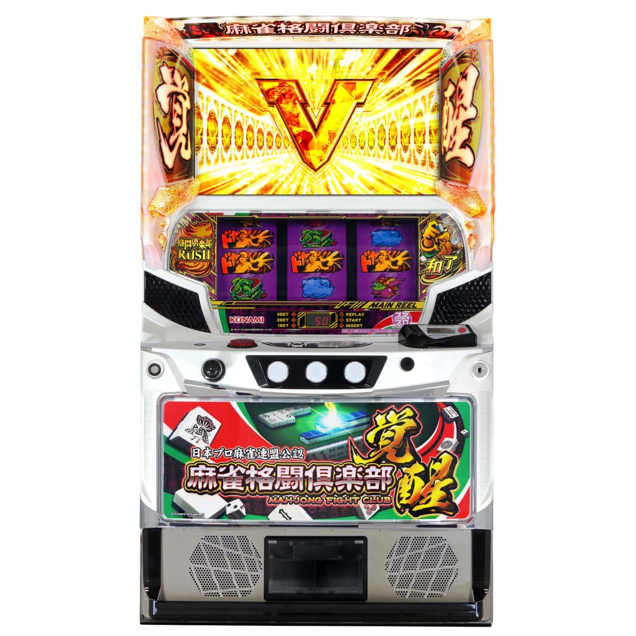 パチスロ実機 麻雀格闘倶楽部 真 不要機付 送料無料 楽天市場】コナミアミューズメント 麻雀格闘倶楽部 真 中古パチスロ