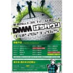 「DMM ぱちタウン」主催、パチンコ関係者ゴルフ大会が11月16日スタート