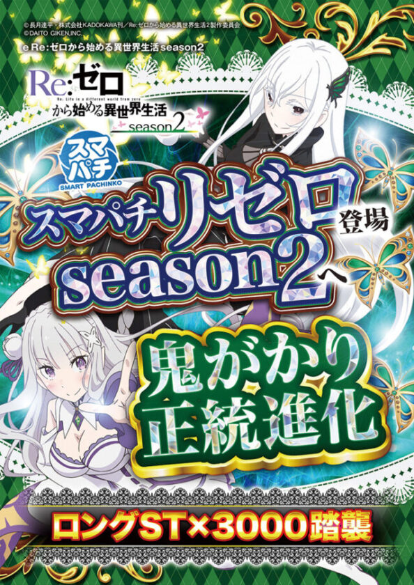 Re:ゼロから始める異世界生活 season2 リゼロ スマスロユニット付㉗ 