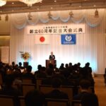 広島県遊協が創立60周年、岸田総理大臣からビデオメッセージ届く