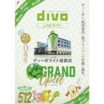 岡山県最大級の低貸専門店《ディーボライト倉敷店》、12月27日にグランドオープン