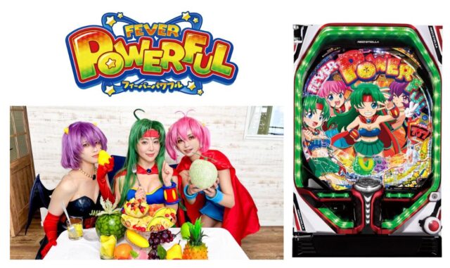 SANKYOがパチンコ新台『Pフィーバーパワフル』の全国導入を記念して  