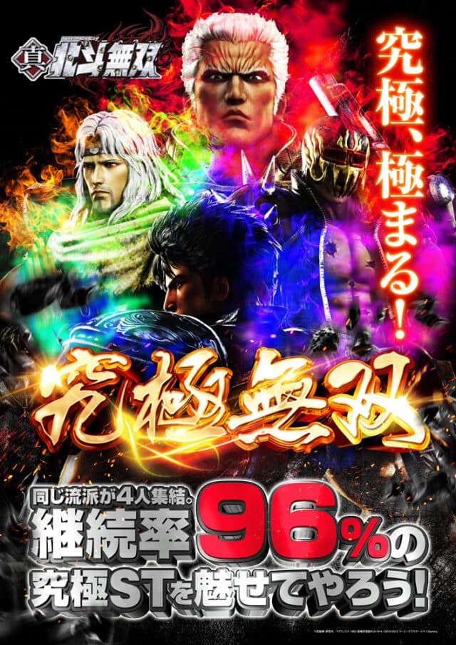 コラム】『スマスロ真・北斗無双』のデザイン広告ポスターを企画する前 