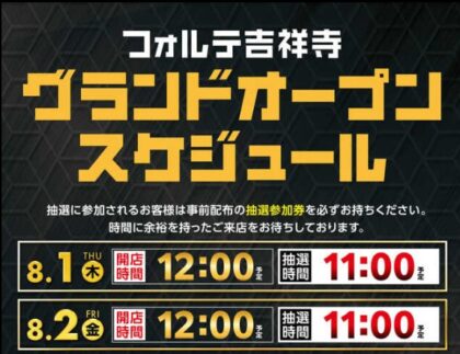 123大安寺店 - みんパチ 123大安寺 グランドオープン 抽選参加券 7月28 