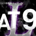 『Re:ゼロから始める異世界生活』の後継機がスマスロで登場!?