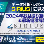 パチンコホール「2024年お盆振り返り」と最新主力機＆新台を徹底解説！<br>メイドインサービス「パチスロ無料WEBセミナー」～次回8/23（金）開催