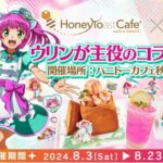 「スーパー海物語 IN 地中海2」×「ハニトーカフェ」コラボイベント開催