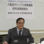 大遊協が都留文科大の早野慎吾教授を招き、ギャンブル依存研究の成果を説明