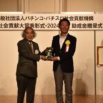 佐賀県パチンコ組合の「継続した地域に根ざした災害支援活動」が社会貢献大賞に