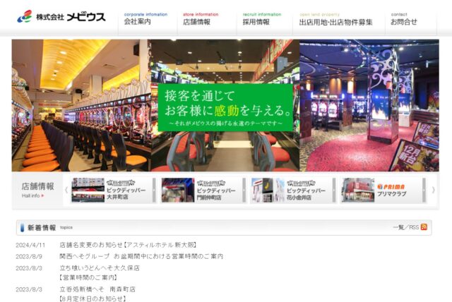 《BIGディッパー》運営のメビウス、東京のパチンコ3店舗を事業継承