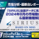 パチンコホール「2024年8月」の市場動向と最新機種を徹底解説！<br>メイドインサービス「パチスロ無料WEBセミナー」～次回9/13（金）開催