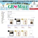 【GBモールPickUp商品】価格に絶対の自信！<br>パチンコホール向けポスターパネル・スタンド・イーゼル充実掲載中！