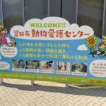 真城ホールディングス、豊田市動物愛護センターに温浴施設のタオルを寄贈