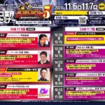 【申込締切10/31迫る】業界人は必聴の内容に！<br>パチンコ業界最大級の無料セミナー『JAPaN×CFY ダブルインパクト5』